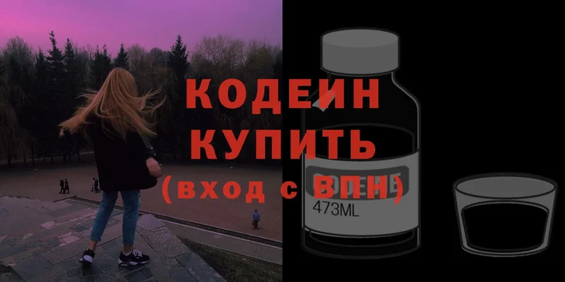 Кодеин напиток Lean (лин)  Ивангород 